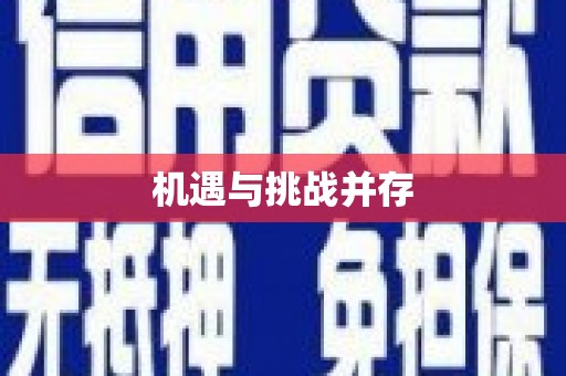五河机遇与挑战并存