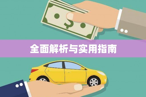 五河全面解析与实用指南