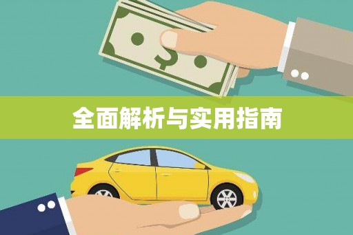 五河全面解析与实用指南